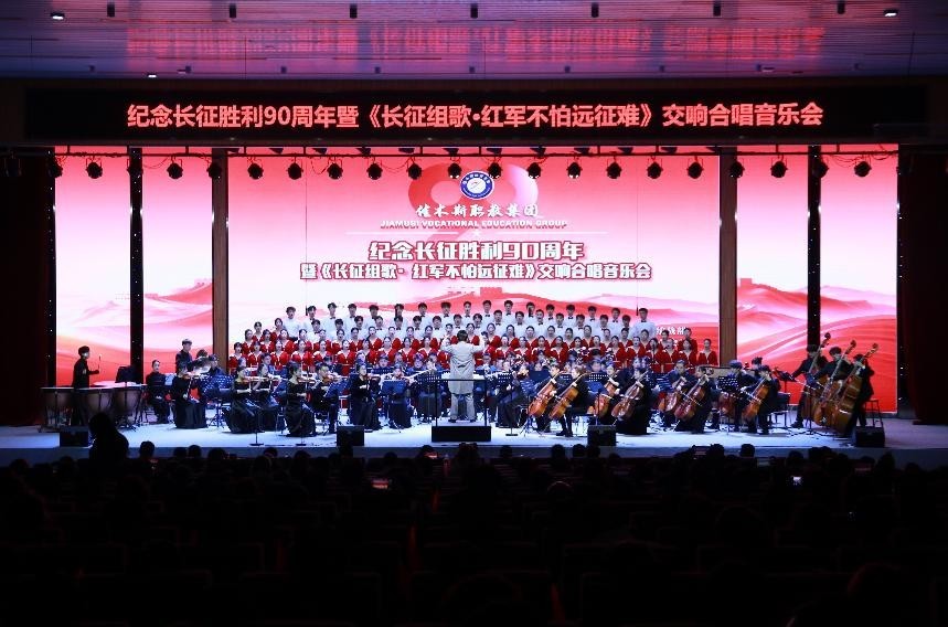 纪念长征胜利90周年暨《长征组歌•红军不怕远征难》交响合唱音乐会举办