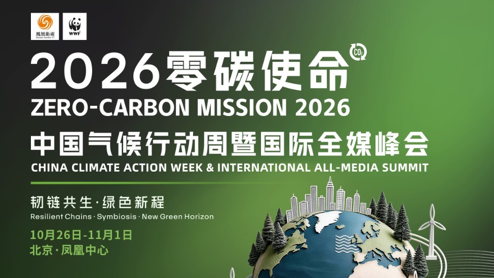 七天不落幕，全面升级的2026“零碳使命”来了