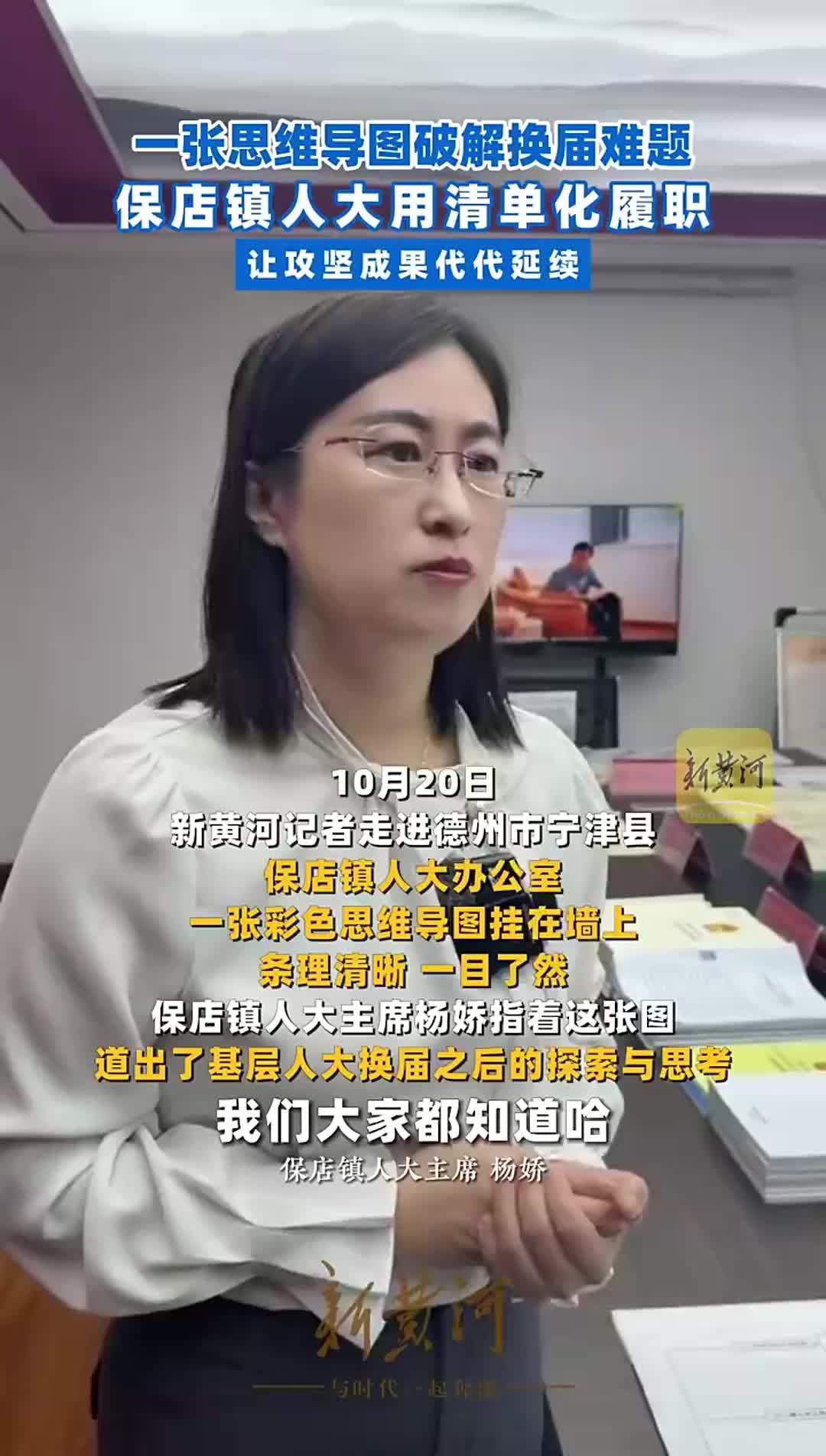 一张思维导图破解换届难题，宁津保店镇人大清单化履职让攻坚成果不断档