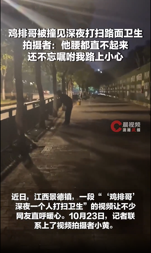 “鸡排哥”被撞见深夜打扫路面卫生,他说自己能多做一点,别人就少做一点