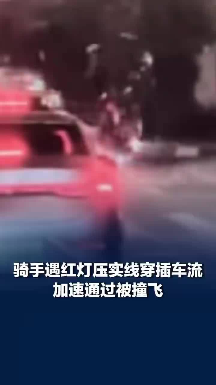 摩托骑手加速压实线穿插被撞飞