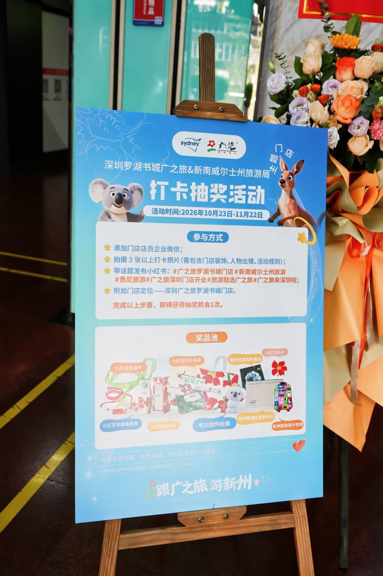 打造城央沉浸式“微缩新州”主题空间  ——深圳广之旅罗湖书城门店新南威尔士州旅游局主题焕新