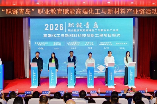 高端化工与新材料科技创新工程项目签约