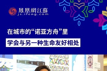 在城市的“诺亚方舟”里，学会与另一种生命友好相处