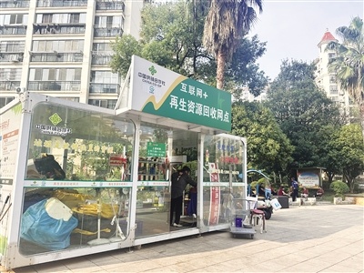 互联网+再生资源回收网点