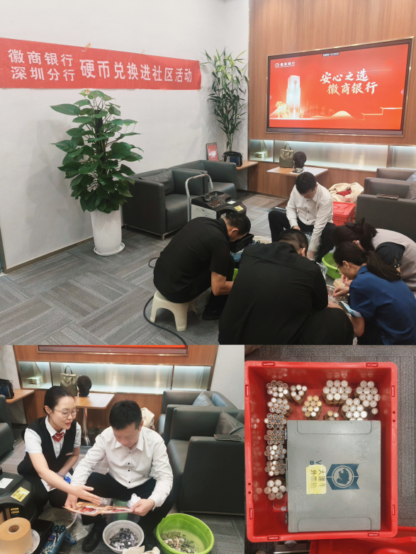 践行普惠金融 化解“零钱烦恼”|徽商银行深圳福田支行开展硬币兑换进社区活动