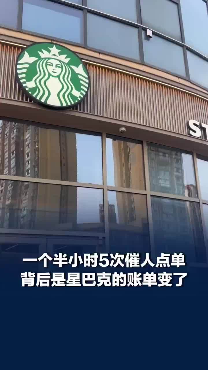 催人点单的背后是星巴克的账单变了，消费入座是星巴克拉高消费的最简方案