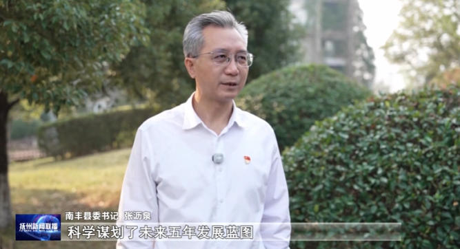 南丰县委书记张沥泉：全力走出具有南丰特色的高质量发展路子