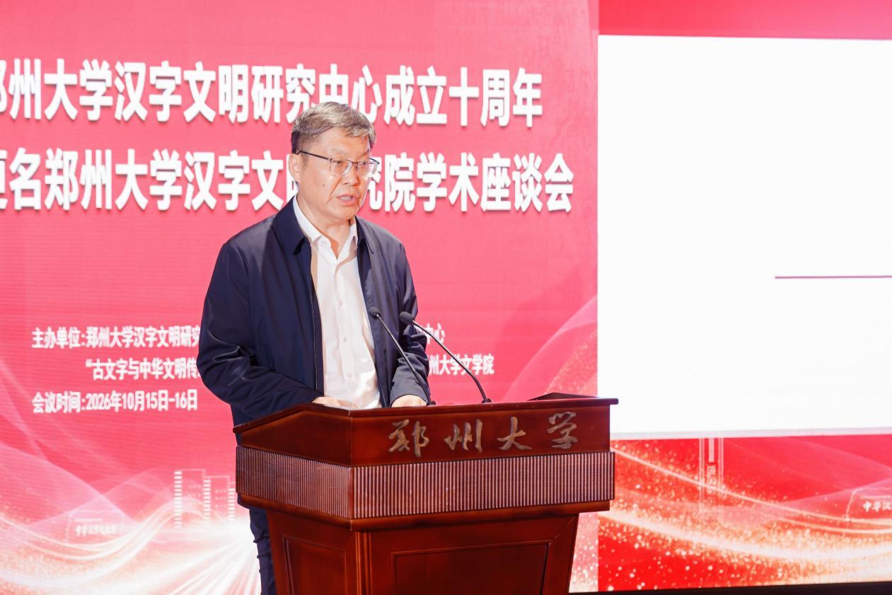 郑州大学党委副书记杨萌芽致辞