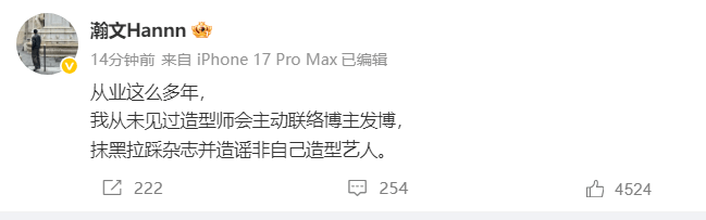 《红秀》主编否认给白鹿买高定拍封面：我用买吗？