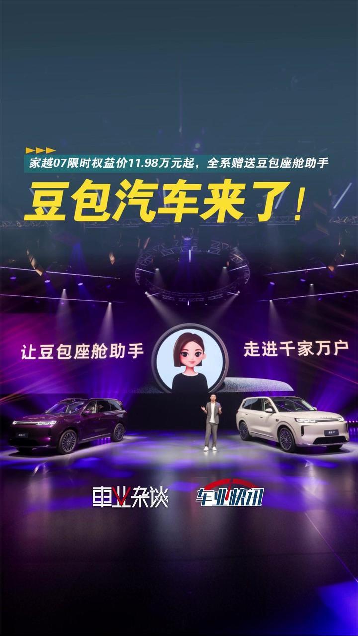 11万拿下豆包汽车！荣威家越07限时权益价11.98万元起