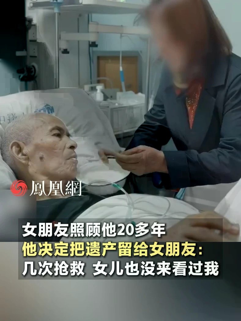 女朋友照顾他20多年，他决定把遗产留给女朋友#家庭 #生活 #健康