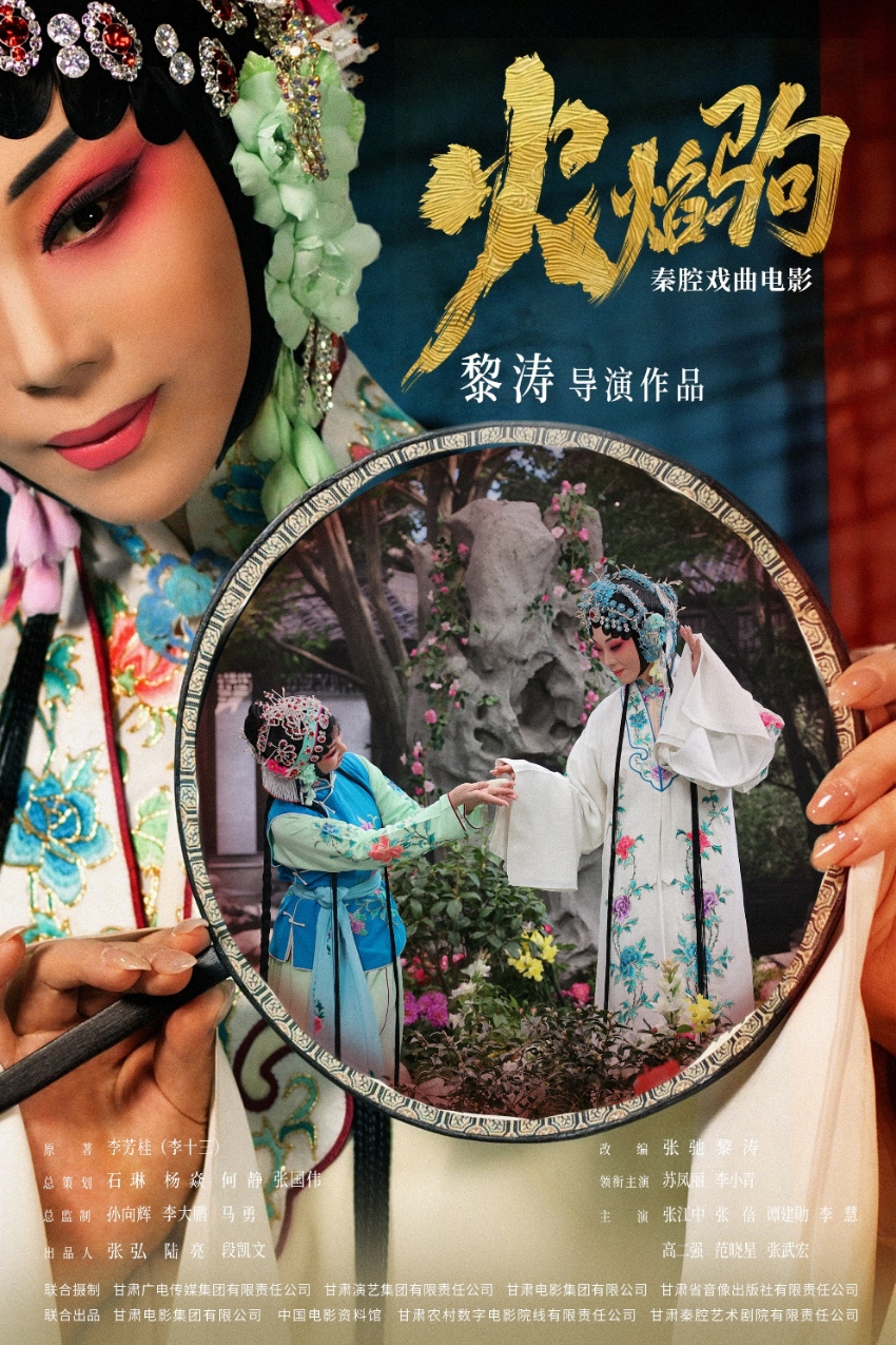 甘肃秦腔戏曲电影提名金鸡奖 百年舞台经典惊艳银幕