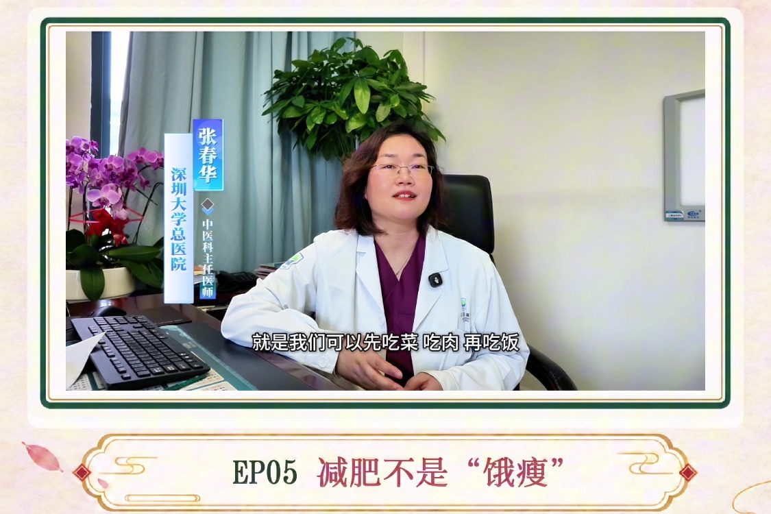 《中医一分钟》女性健康系列｜减肥不是“饿瘦”