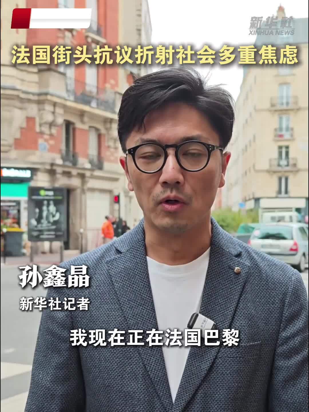 记者观察｜法国街头抗议折射社会多重焦虑