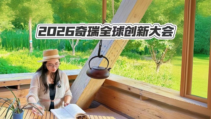 奇瑞说它不像车企了？发芯片发机器人，这步棋你看好吗