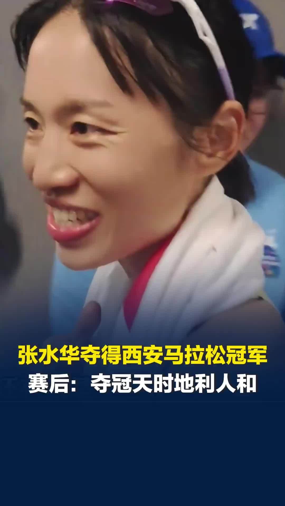 “最快女护士”张水华西马夺冠，赛后坦言：夺冠天时地利人和，成绩已达标国际健将等级