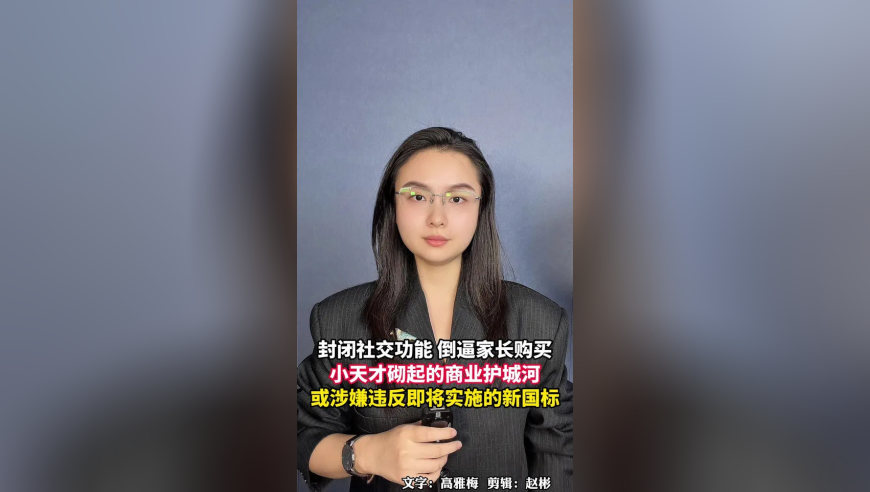封闭社交倒逼家长购买，小天才砌起的商业护城河或涉嫌违反即将实施的新国标