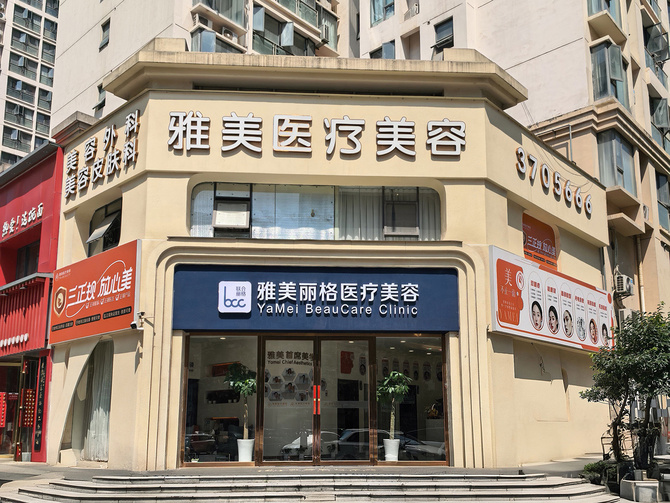 智塑未来, 襄阳市雅美丽格医疗美容:资质、医生、流程,一次说清