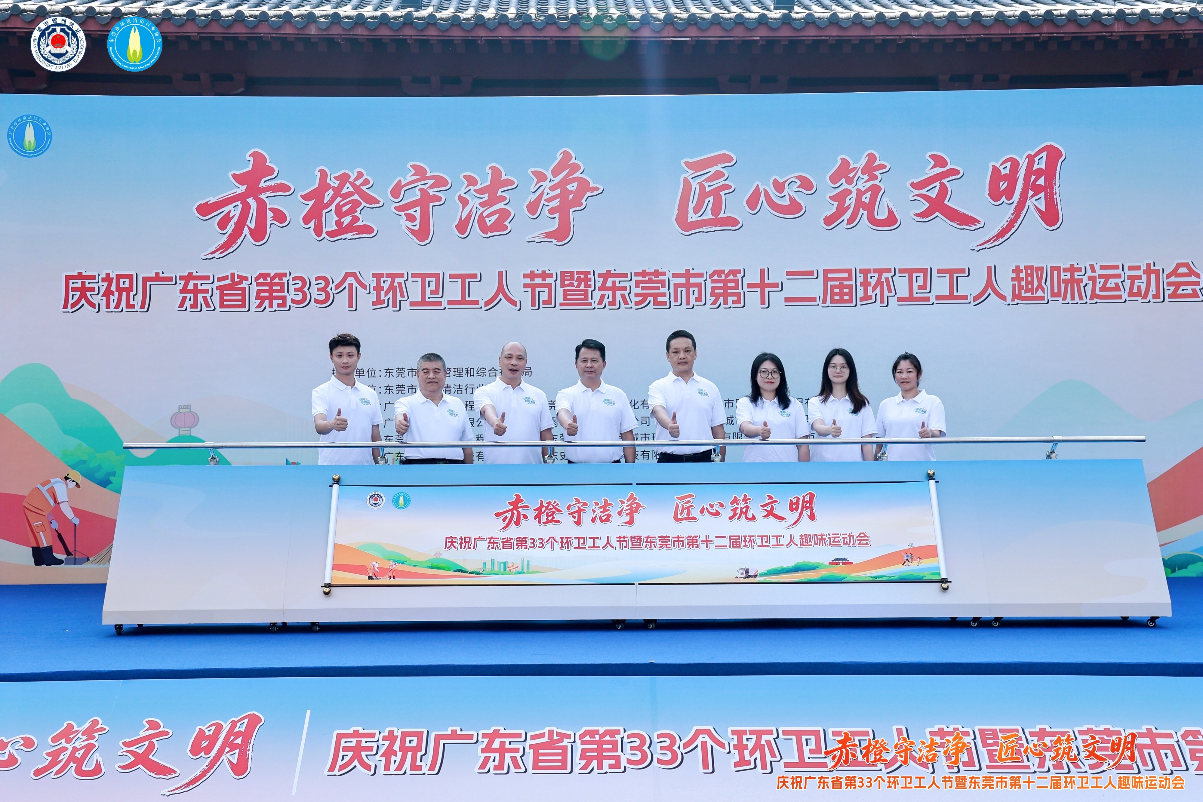 赤橙守洁净 匠心筑文明——东莞市第十二届环卫工人趣味运动会欢乐开赛