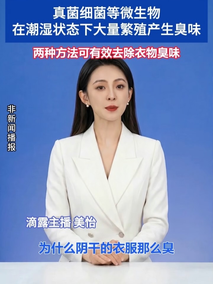 衣服有异味，用滴露除菌还去味 #滴露消毒液 #杀菌除螨 #持久留香