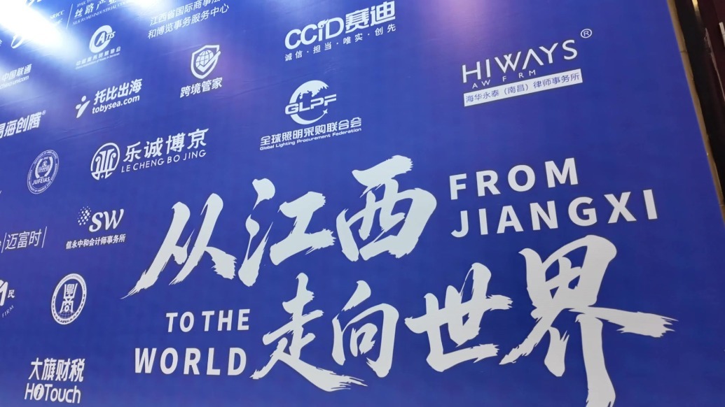 从江西走向世界！江西省中小企业出海服务对接会在南昌举办