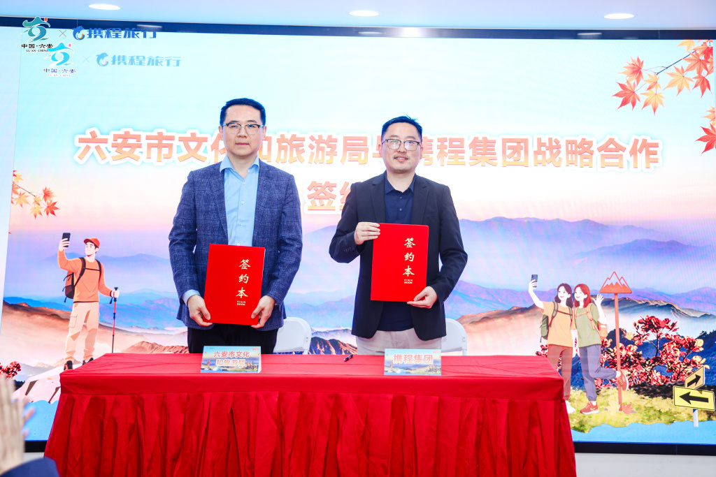 2026年六安秋季文旅促消费暨长三角游客秋季邀约主场活动在沪举办