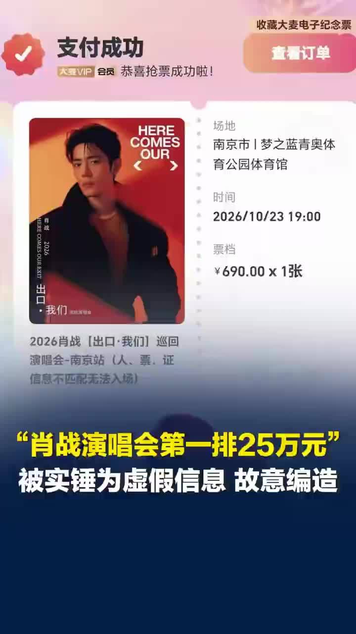 代抢称肖战演唱会热度太高陆续退款，代抢称肖战演唱会预算需五位数以上