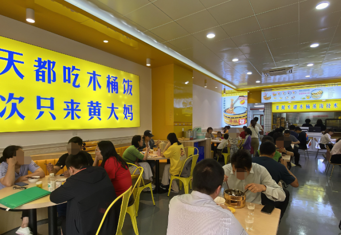黄大妈超级木桶饭