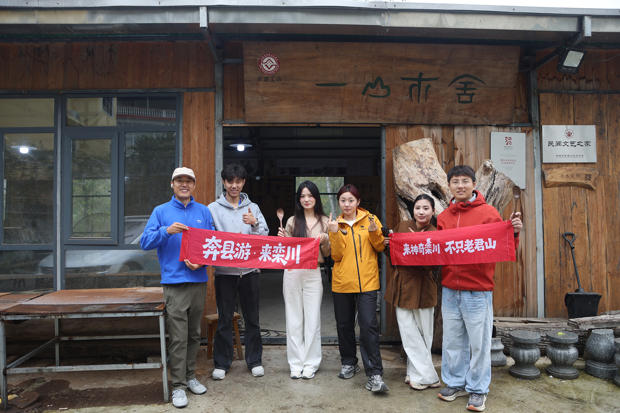 奔县游・来栾川｜探访一山木舍，在榫卯木作间触摸伏牛山非遗温度