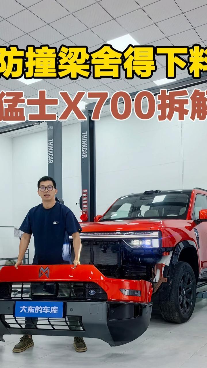 猛士X700防撞梁真舍得下料！#猛士X700 #猛士 #硬核越野 #新能源 #SUV