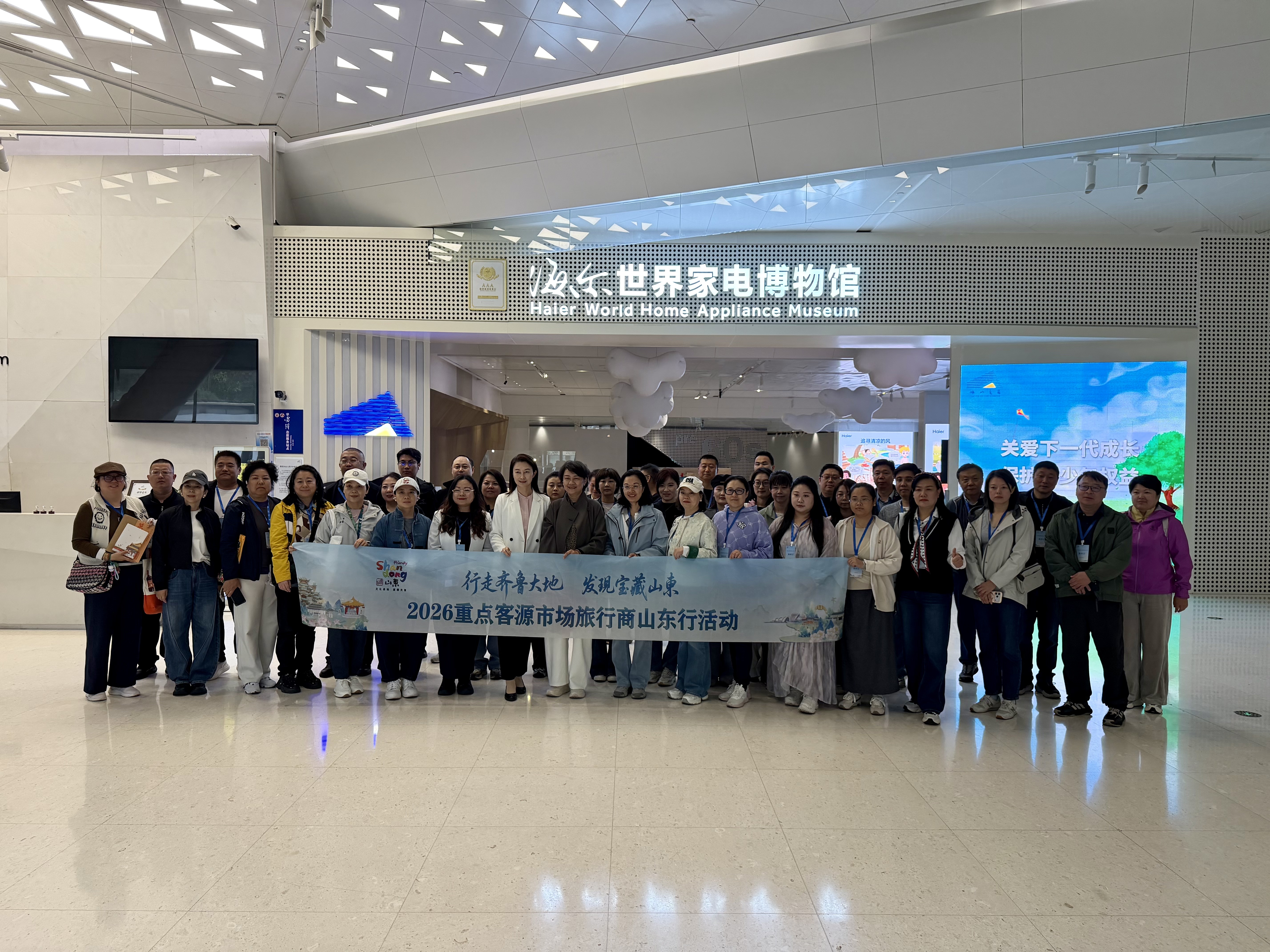 山海赴约拓客源 携手同行启新篇!2026“发现宝藏山东”重点客源省份旅行商走进青岛
