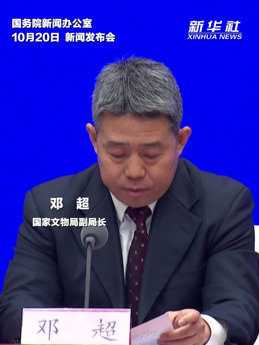 “十五五”时期将部署开展第二次全国可移动文物普查