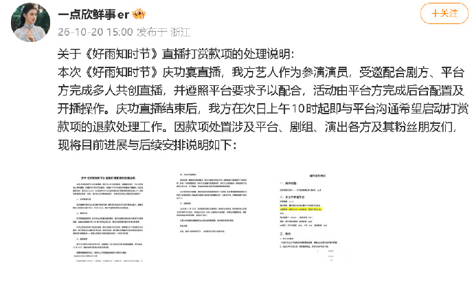 郭宇欣方回应直播打赏争议:已启动直播打赏款退款