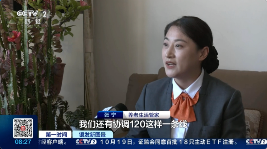 央视聚焦|当空巢成为常态,平安居家的安心守护