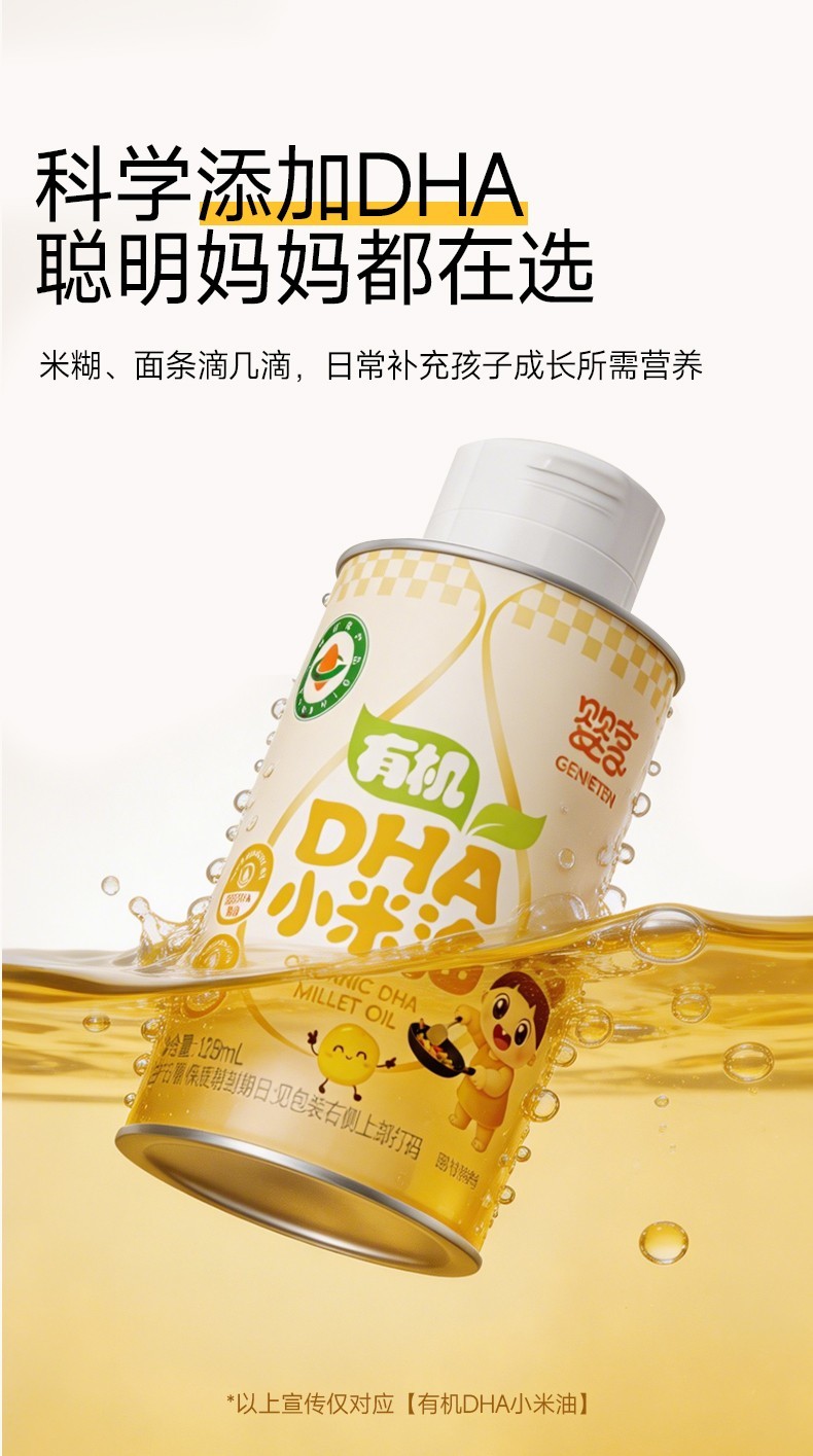 DHA小米油_05.jpg