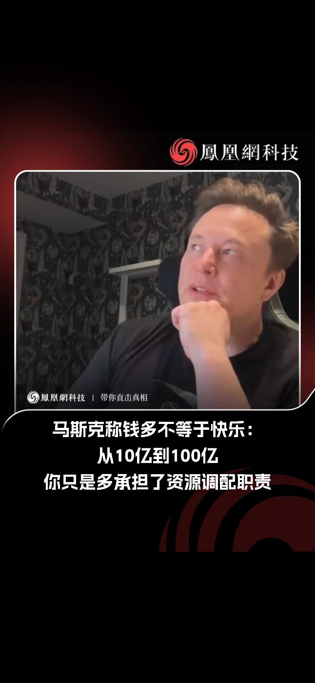 据《商业内幕》21 日凌晨报道，特斯拉和 SpaceX CEO、全球首富埃隆 · 马斯克认为，金钱有一天可能变得毫无意义，而他的巨额财富也很可能在几代人后所剩无几。马斯克预测，随着机器人技术和太空旅