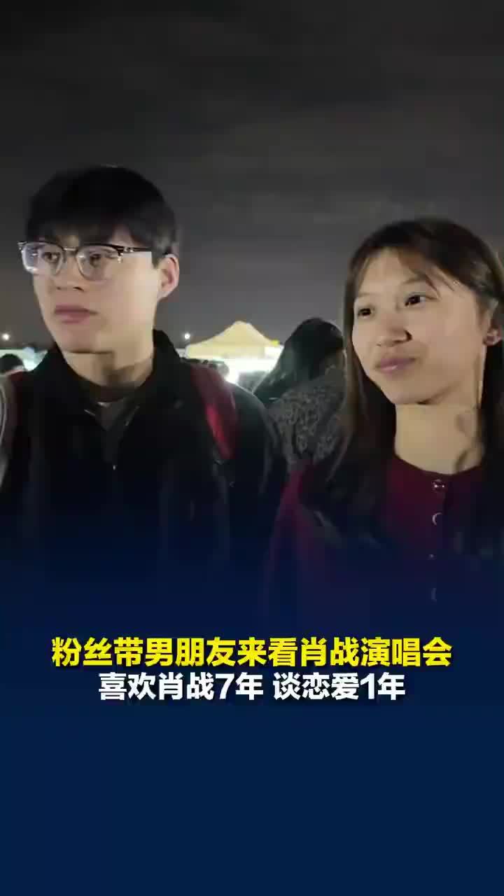 女粉丝带男朋友来看肖战演唱会