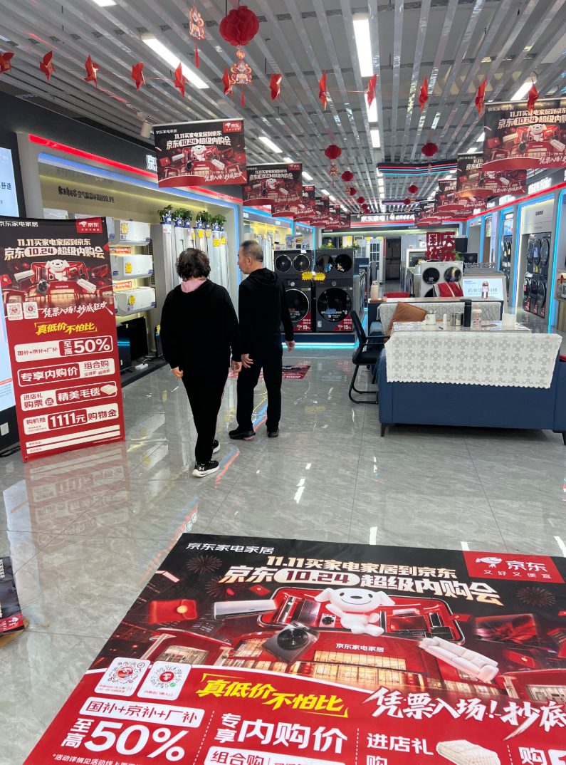 覆盖三十省市!10月24日京东家电家居专卖店超级内购会打造线下焕新狂欢