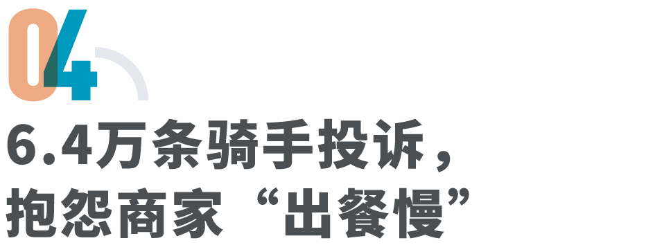 越忙越穷,外卖链条上的12个打工人_快讯_第9张_纵横网 越忙越穷,外卖链条上的12个打工人_https://www.izongheng.net_快讯_第9张