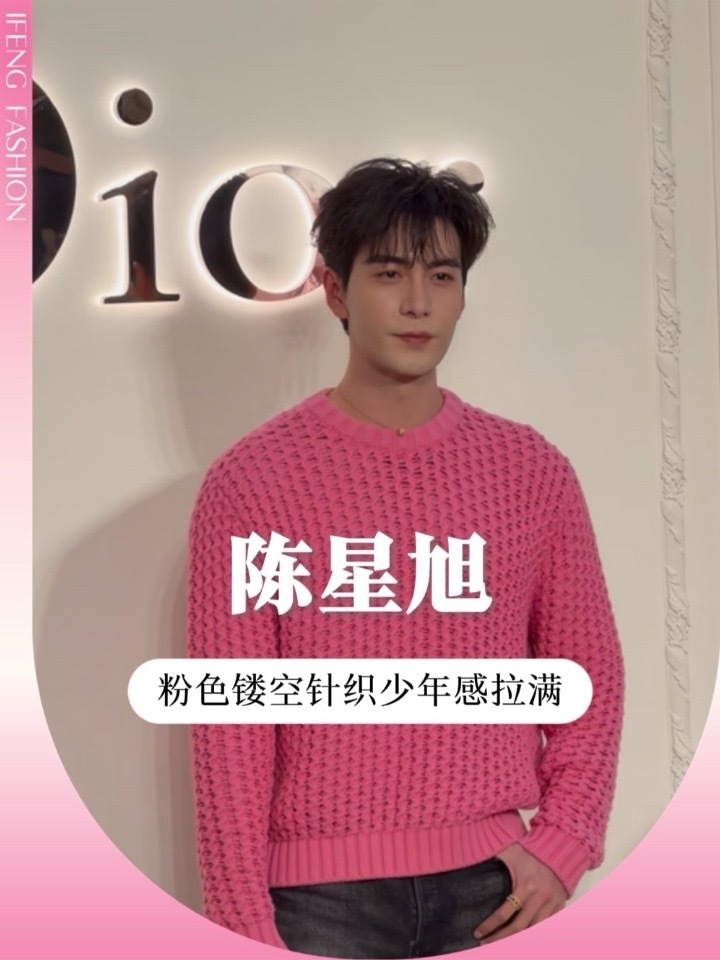 谁懂！陈星旭这件粉色毛衣太绝了 #陈星旭 亮相Dior厦门活动现场生图来了！不要太能打！亮色针织+阔腿牛仔，清冷长相撞上甜系粉色，反差感直接戳中审美～#男生也可以喜欢粉色 #粉色毛衣 #明星穿搭