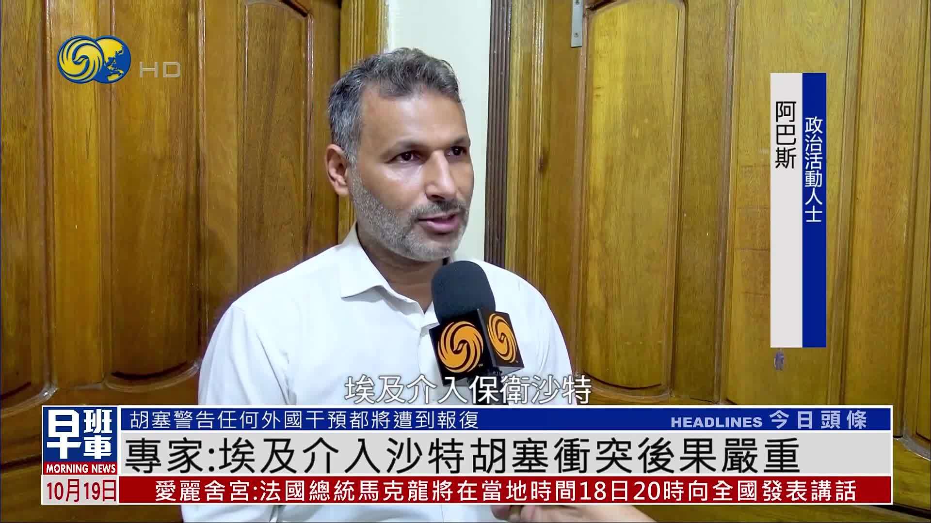 专家：埃及介入沙特胡塞冲突后果严重