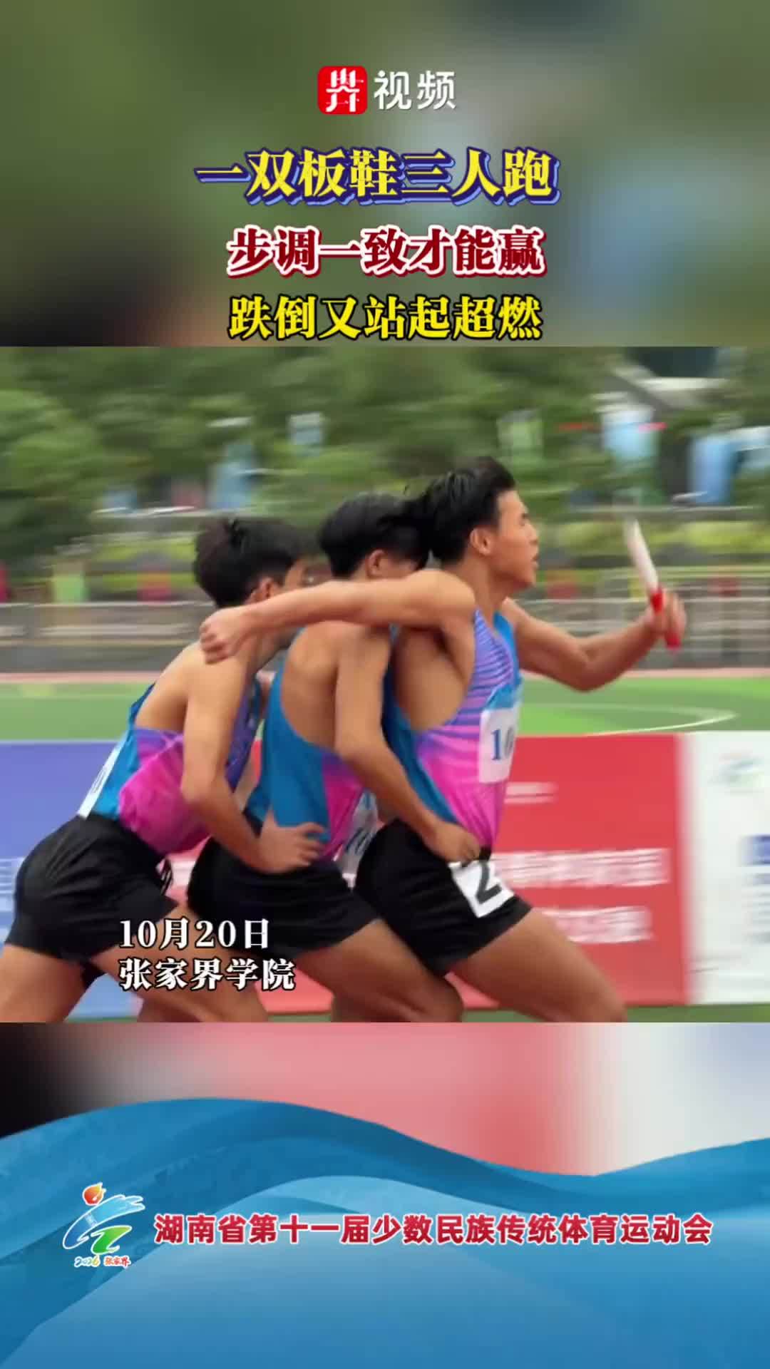 湖南省第十一届少数民族传统体育运动会板鞋竞速项目在张家界学院开赛