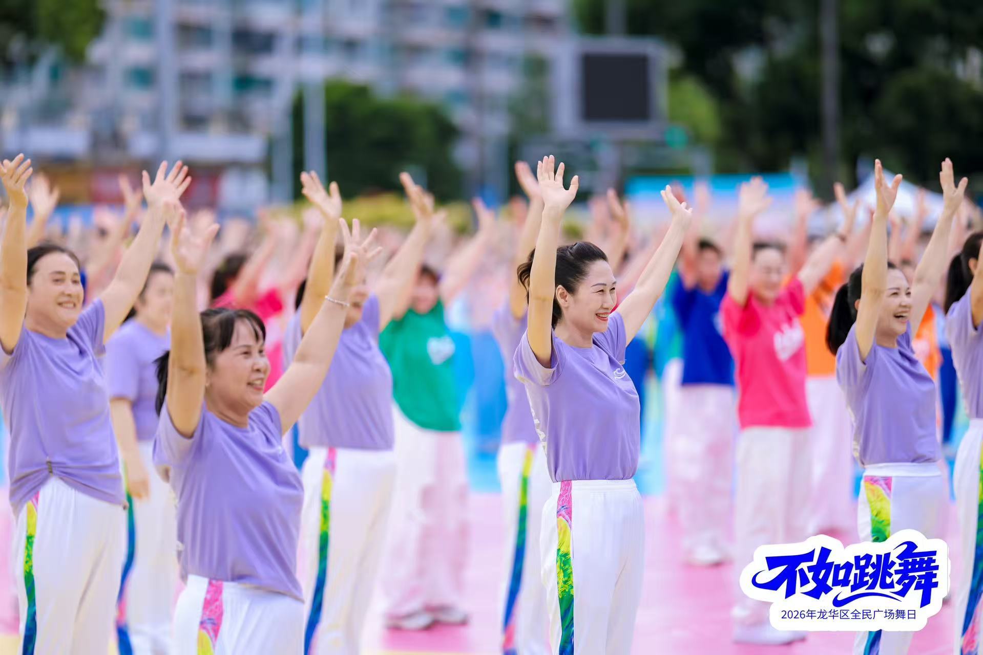 “不如跳舞”燃动龙华文化广场!千人共舞绘就全民健身幸福画卷
