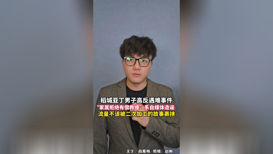 稻城亚丁男子高反遇难事件，“家属拒绝有偿救援”系自媒体造谣，流量不该被二次加工的故事裹挟