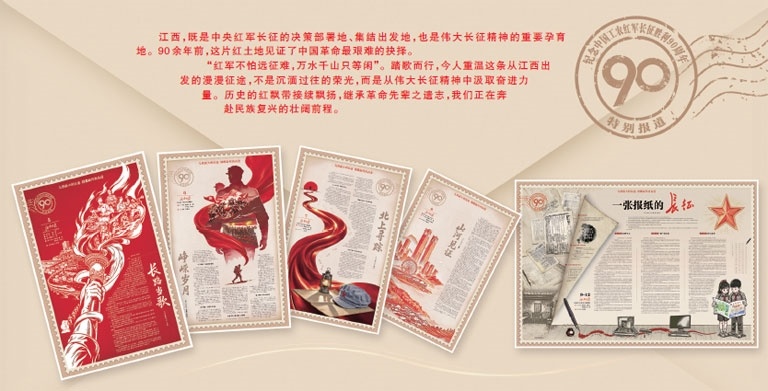 纪念红军长征胜利90周年特别报道｜薪火赓续 长路当歌