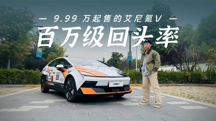 花 9.99 万，开出百万轿跑的回头率？