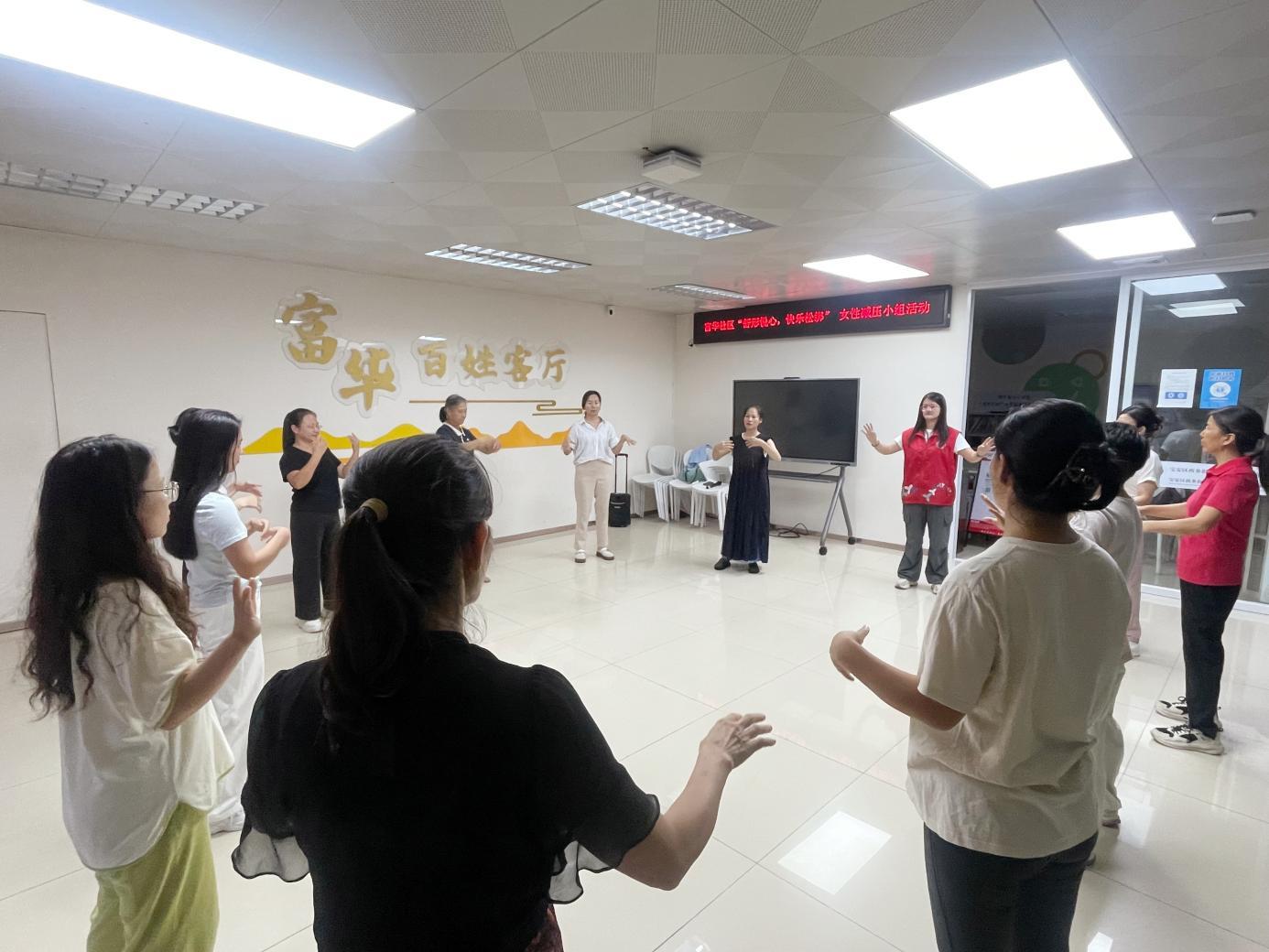 富华社区开展“舒形悦心,快乐松绑”女性减压小组活动