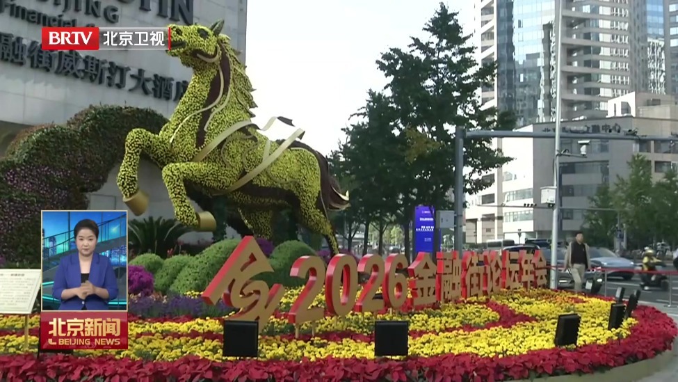 技术亦可作抵押 首都金融活水精准赋能实体经济