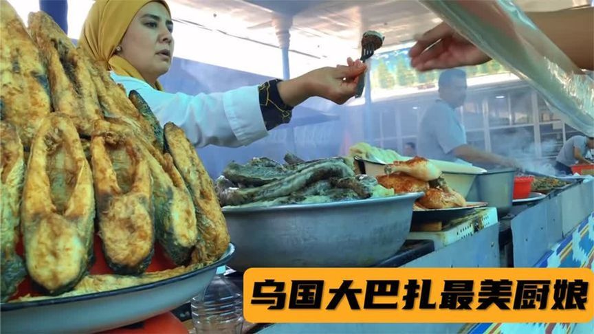 探访乌兹别克斯坦最大集市，吃中亚特色美食，寻最美厨娘
